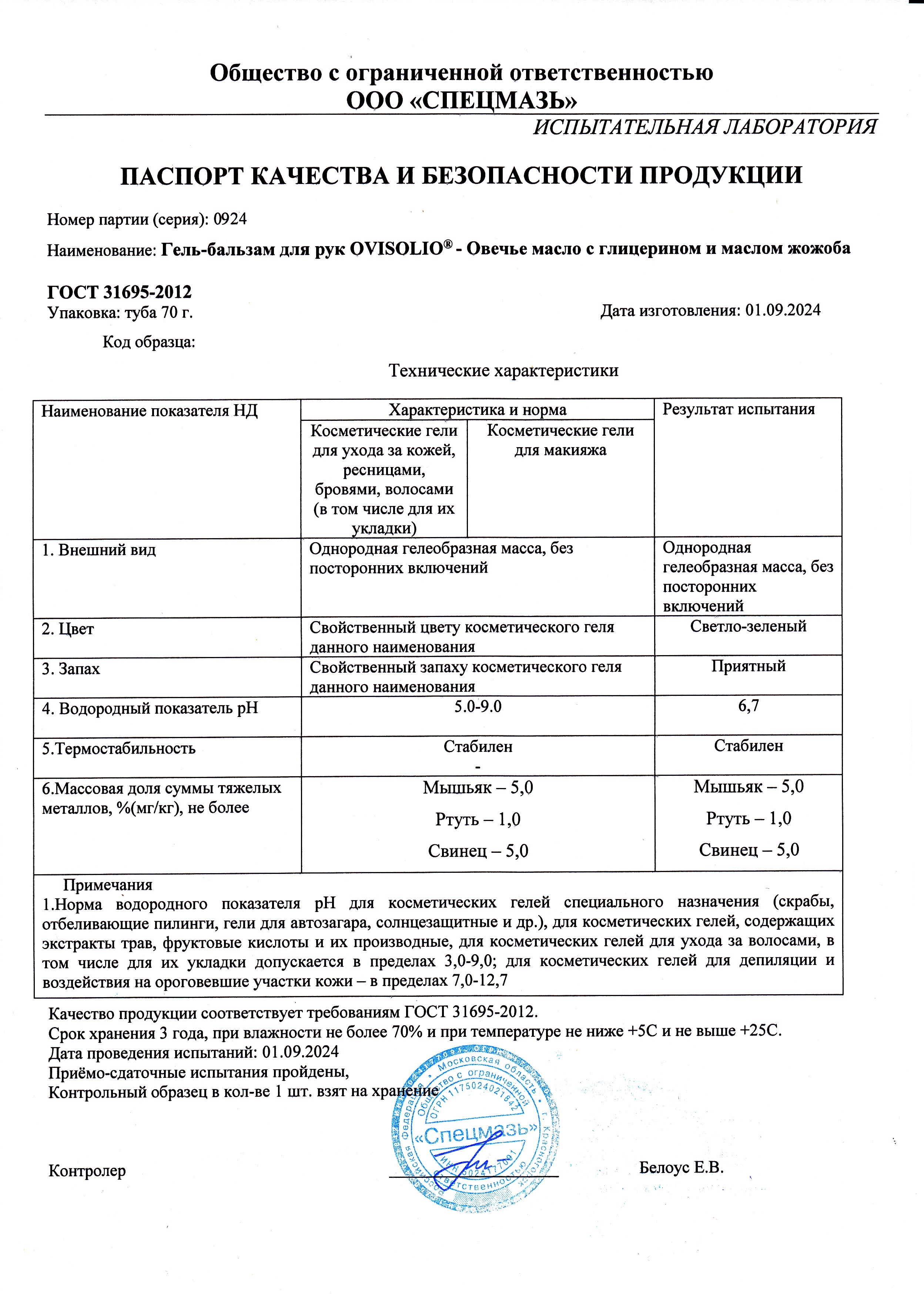 Паспорт №092024